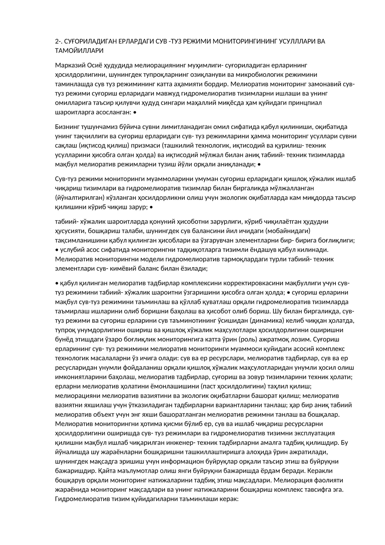 СУҒОРИЛАДИГАН ЕРЛАРДАГИ СУВ -ТУЗ РЕЖИМИ МОНИТОРИНГИНИНГ УСУЛЛЛАРИ ВА ТАМОЙИЛЛАРИ 1