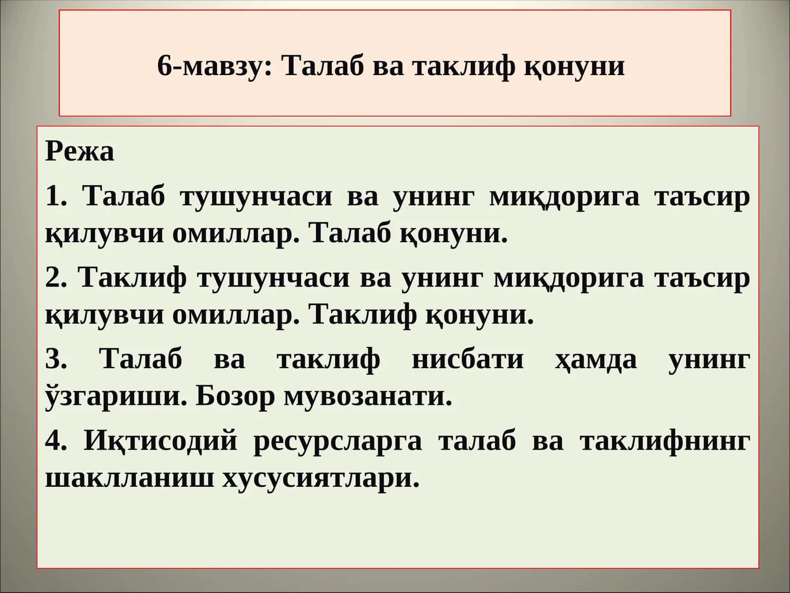 Талаб ва таклиф қонуни 1