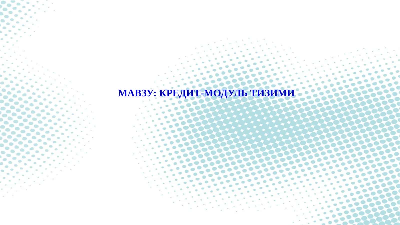 КРЕДИТ-МОДУЛЬ  ТИЗИМИ 1