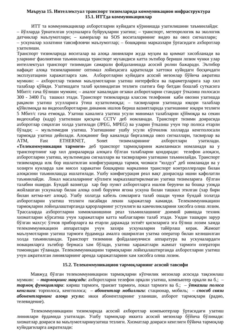 Интеллектуал транспорт тизимларида коммуникацион инфраструктура 1