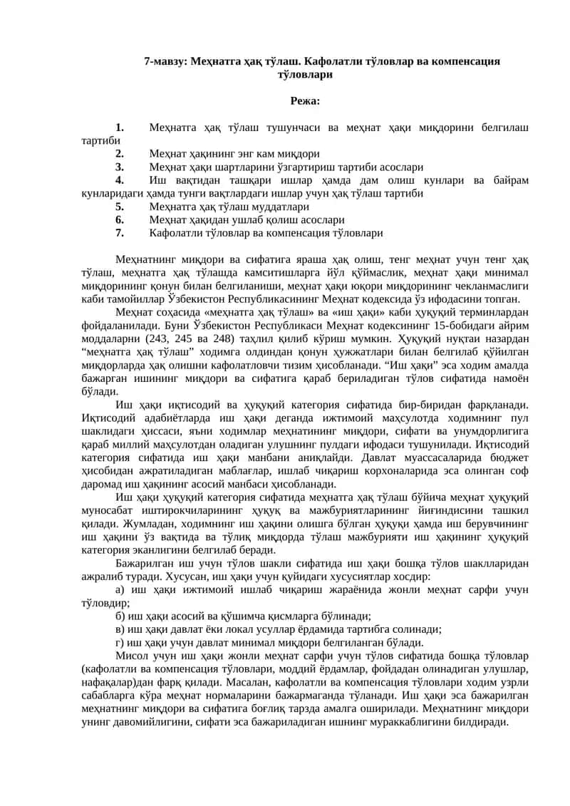 Меҳнатга ҳақ тўлаш. Кафолатли тўловлар ва компенсация тўловлари 1