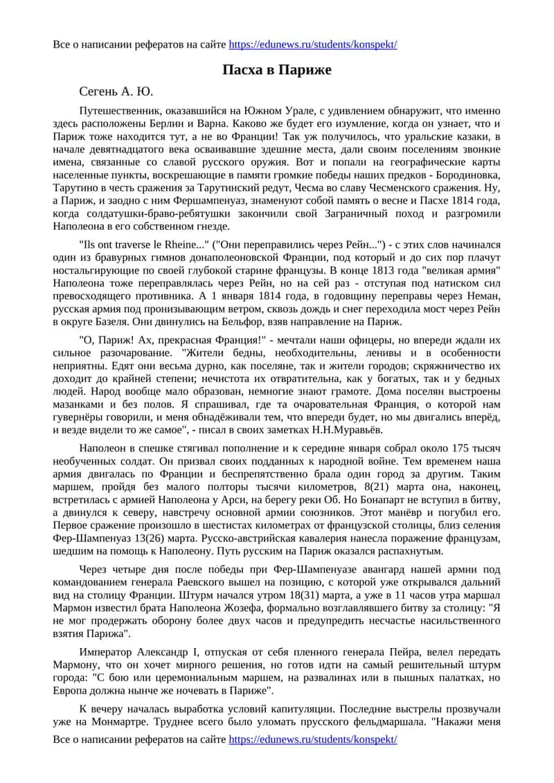 Пасха в Париже 1