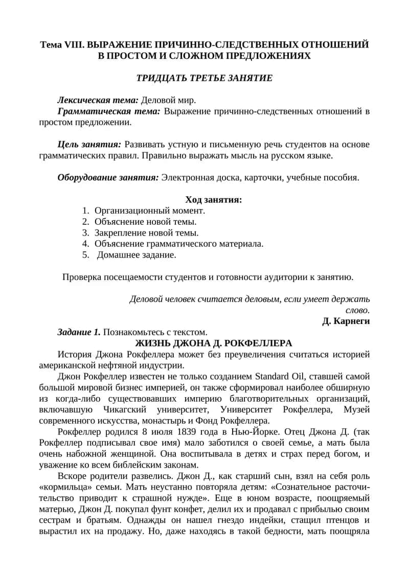 ЖИЗНЬ ДЖОНА Д. РОКФЕЛЛЕРА 1