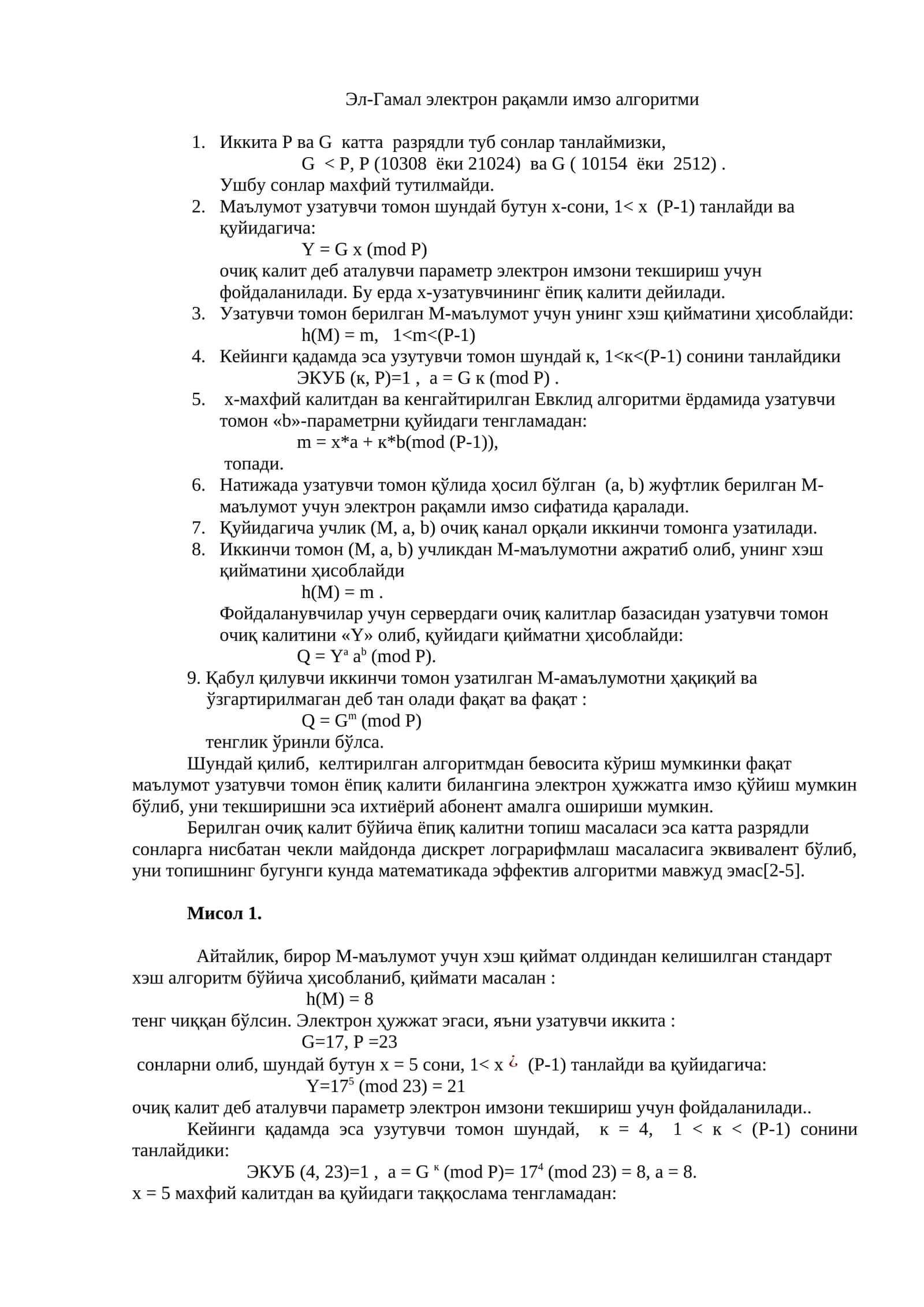 Эл-Гамал электрон рақамли имзо алгоритми 1