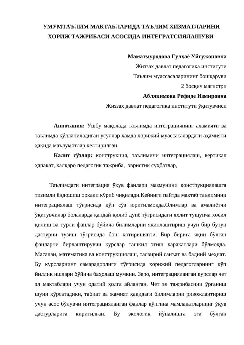 УМУМТАЪЛИМ МАКТАБЛАРИДА ТАЪЛИМ ХИЗМАТЛАРИНИ ХОРИЖ ТАЖРИБАСИ АСОСИДА ИНТЕГРАТСИЯЛАШУВИ 1