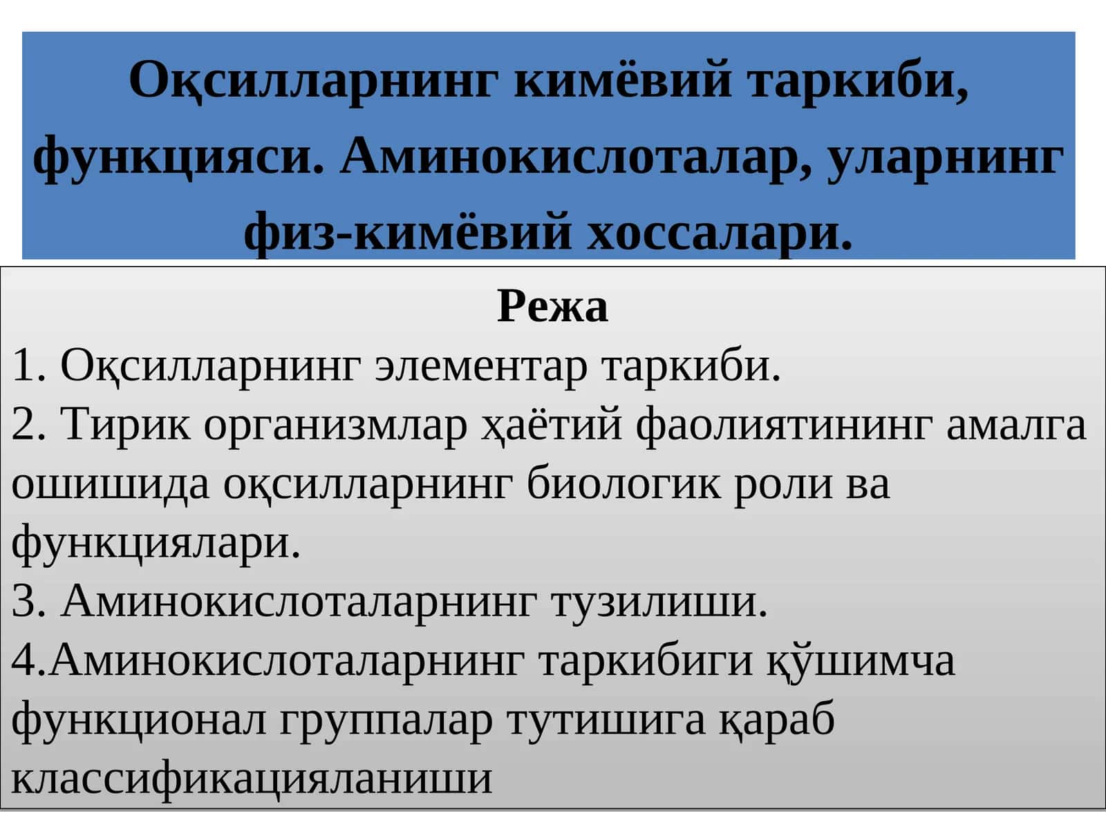 Оқсилларнинг кимёвий таркиби ва функцияси 1
