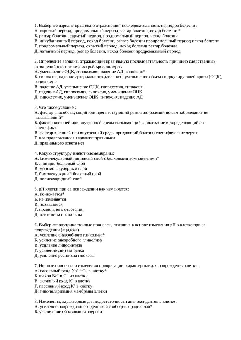 Периоды болезни 1