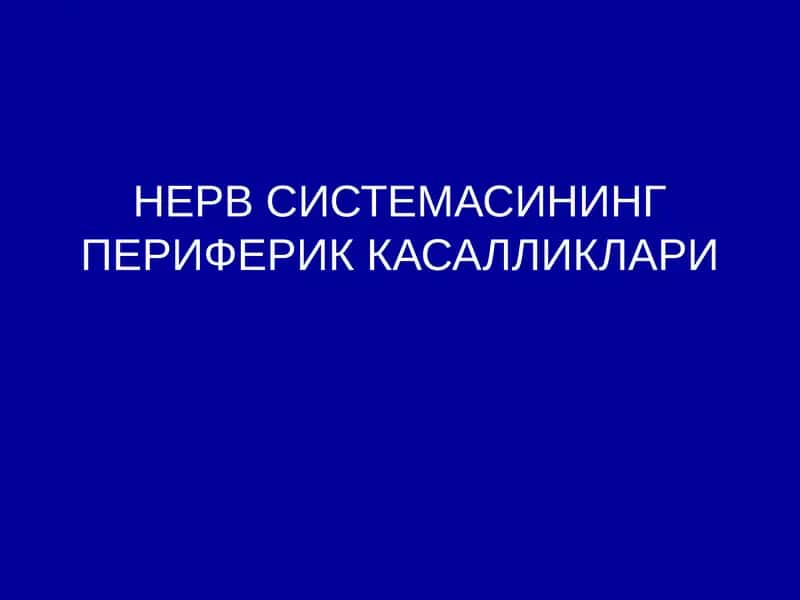 НЕРВ СИСТЕМАСИНГ ПЕРИФЕРИК КАСАЛЛИКЛАРИ 1