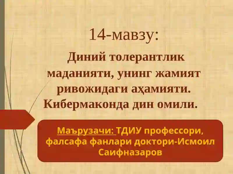 Диний толерантлик маданияти