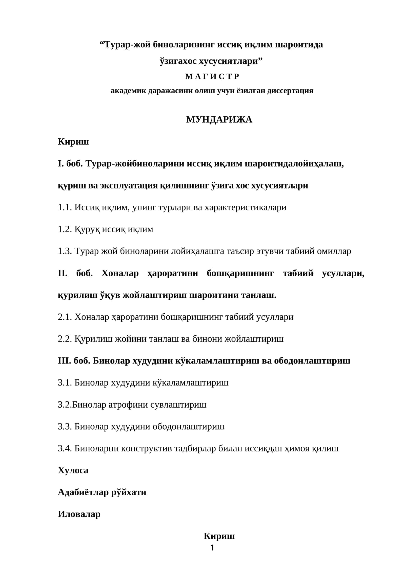 Турар-жой биноларининг иссиқ иқлим шароитида ўзигахос хусусиятлари магистрлик диссертацияси 1