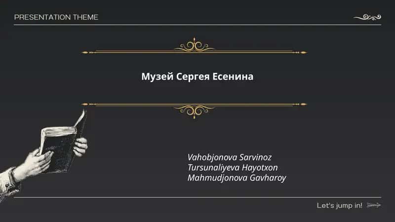 Музей Сергея Есенина 1