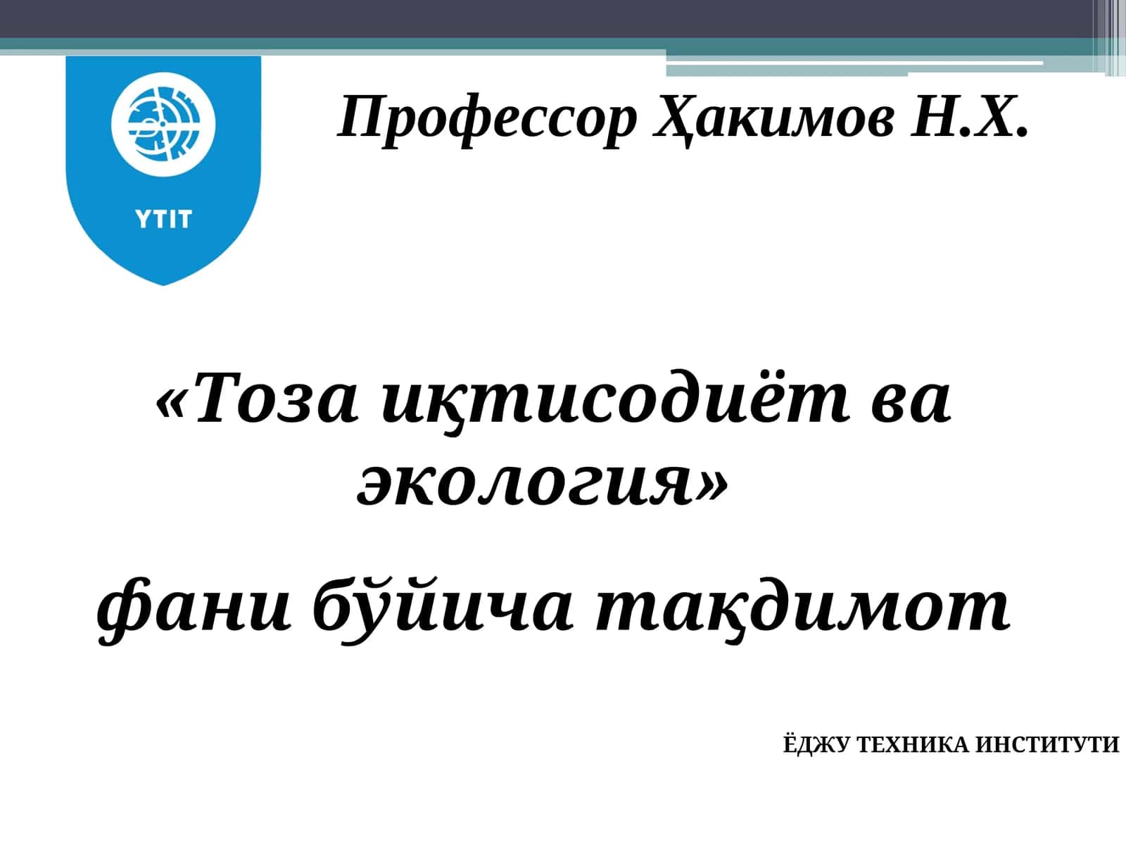 Табиий ресурслар комплексидан фойдаланиш самарадорлигини ошириш 1
