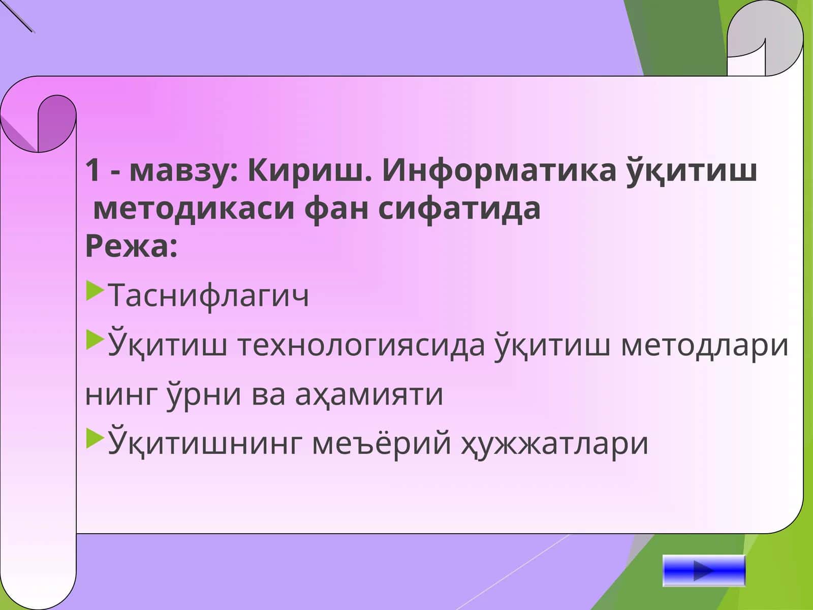 Кириш. Информатика ўқитиш мeтодикаси фан сифатида 1