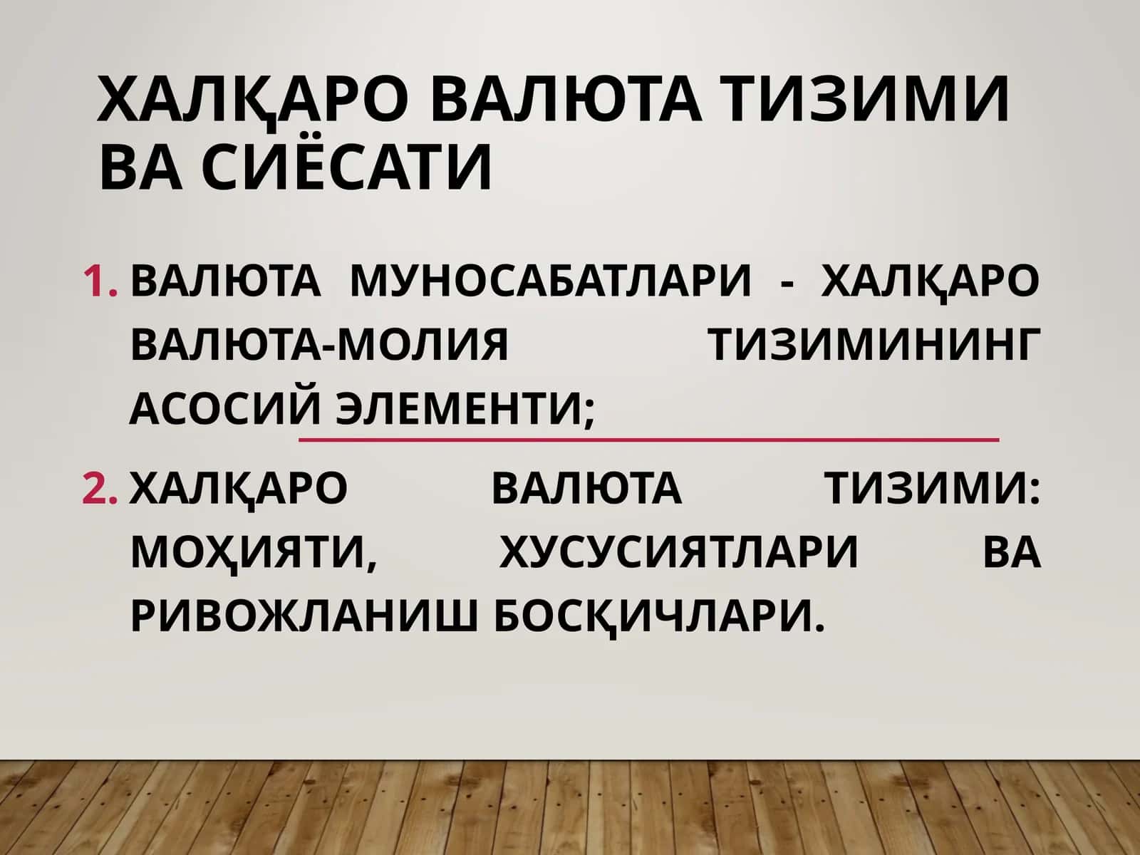 Халқаро валюта тизими ва сиёсати 1