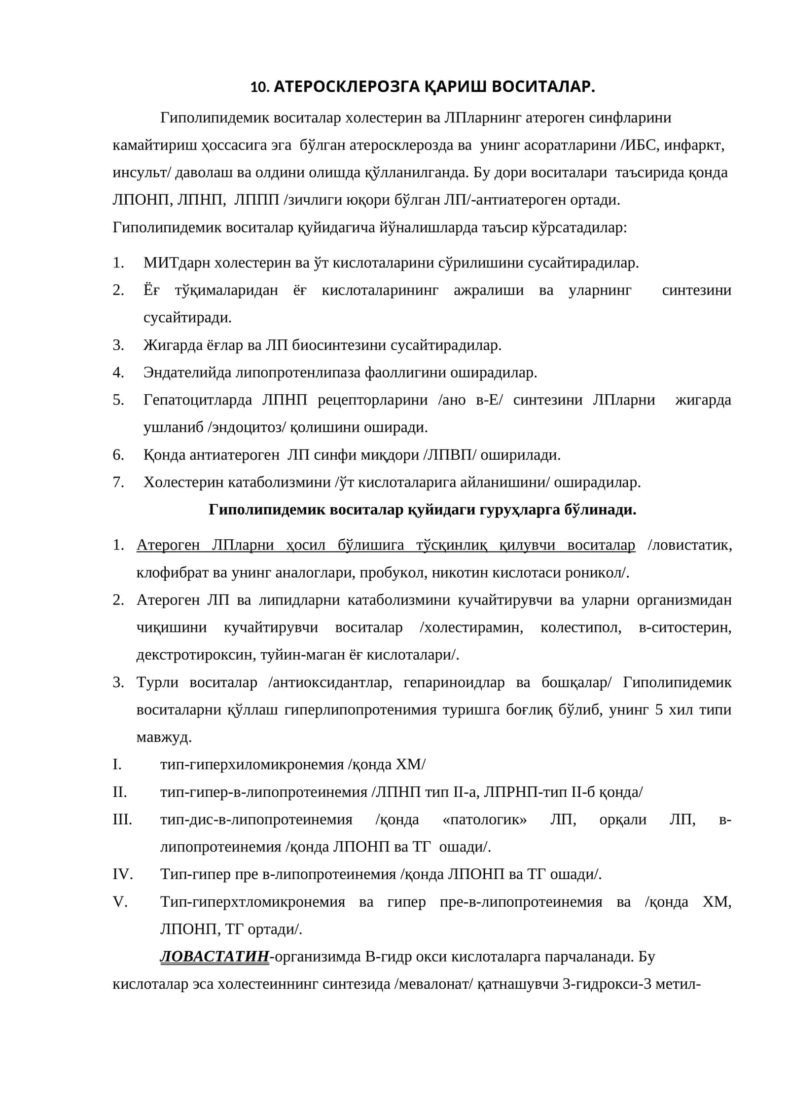 АТЕРОСКЛЕРОЗГА ҚАРИШ ВОСИТАЛАР 1