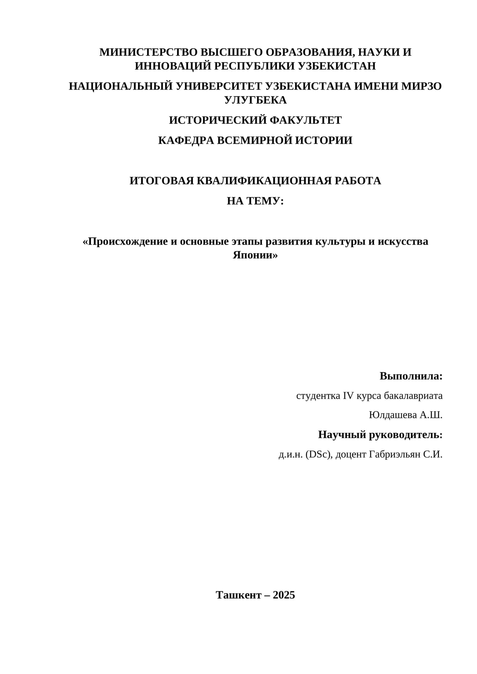 ИТОГОВАЯ КВАЛИФИКАЦИОННАЯ РАБОТА 1