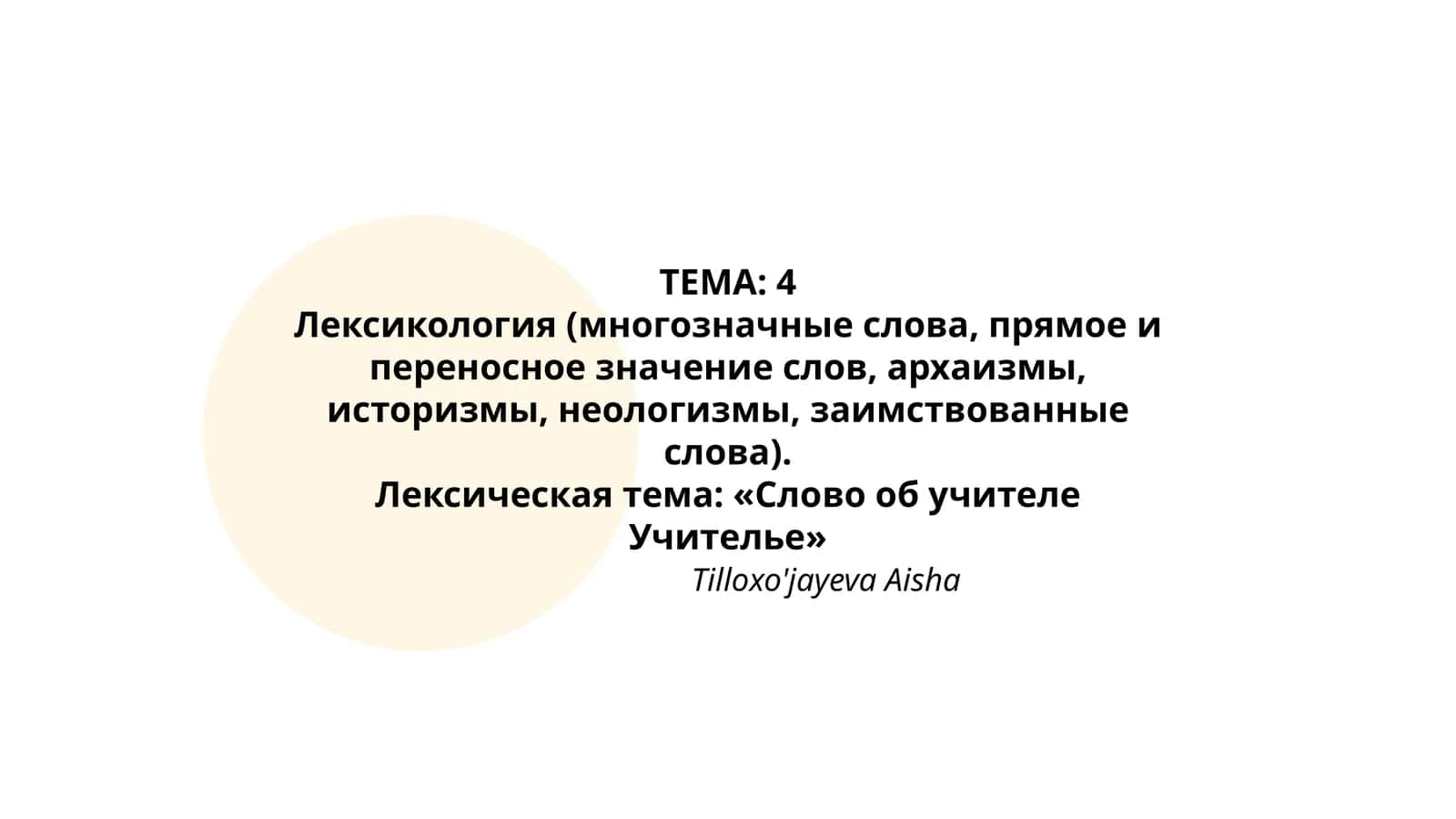 Слово об учителе Учителье 1