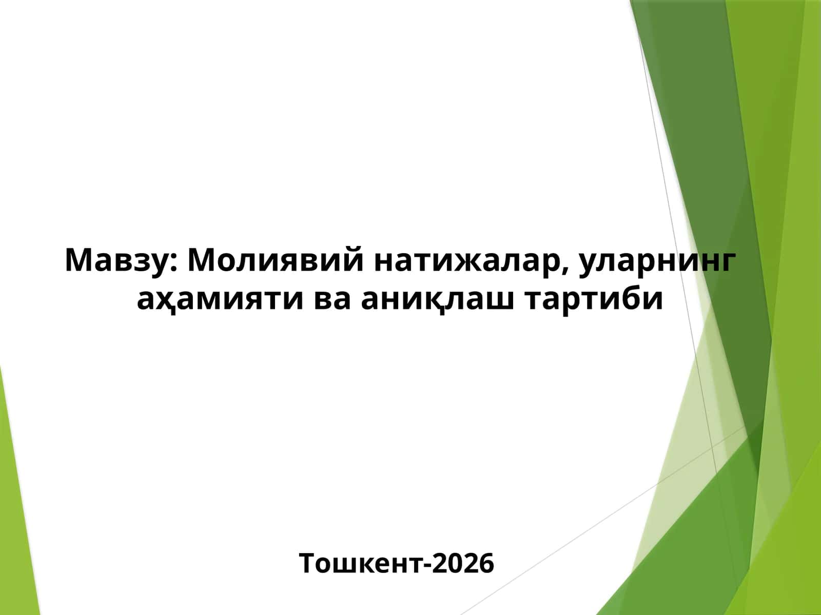 Молиявий натижалар 1