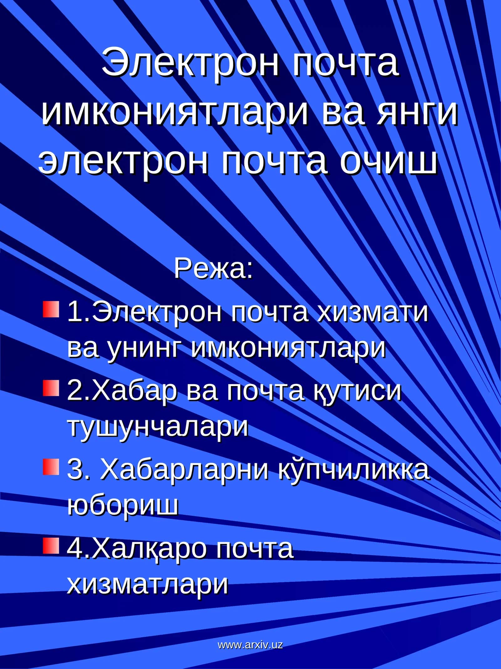 Электрон почта имкониятлари 1
