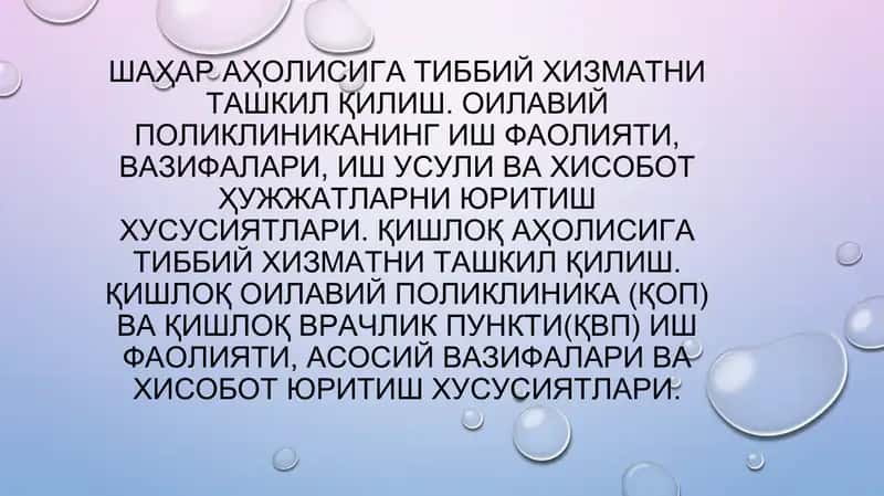 Шаҳар_аҳолисига_тиббий_хизматни_ташкил_қилиш 1