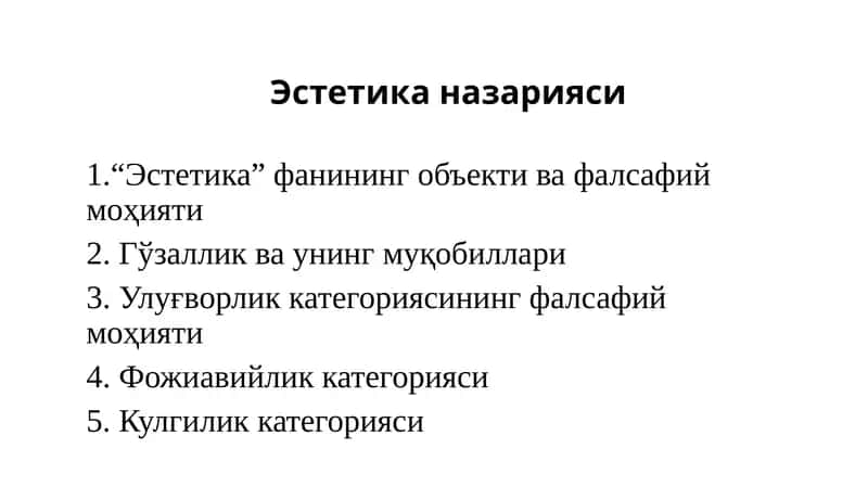Эстетика назарияси 1