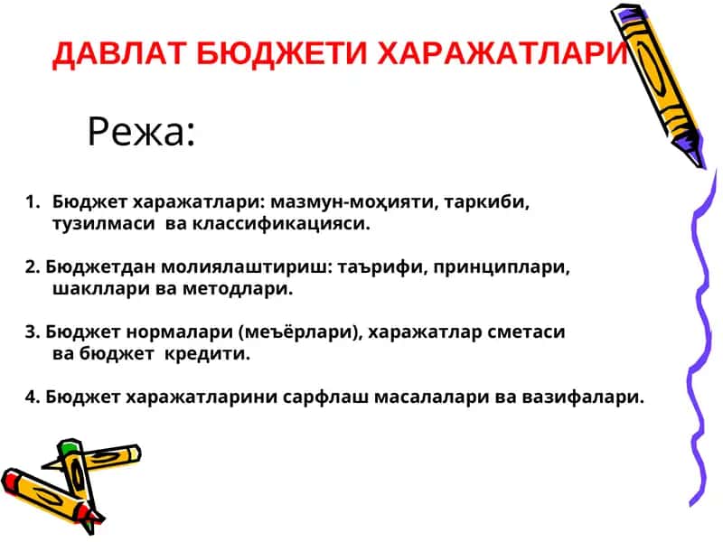 Бюджет харажатлари 1