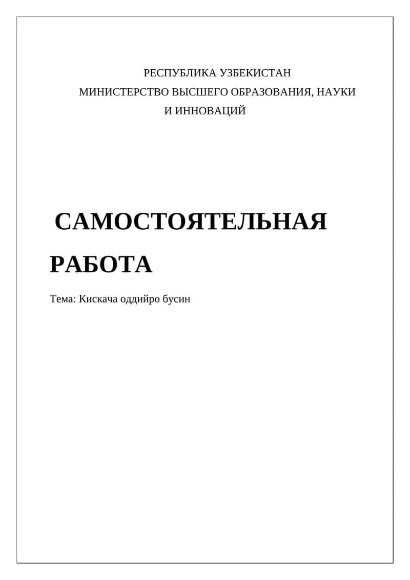 Кискача оддийро бусин 1