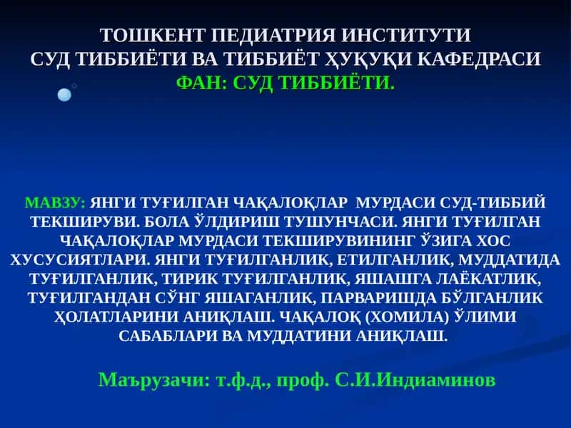 Янги туғилган чақалоқлар мурдаси суд-тиббий текшируви 1