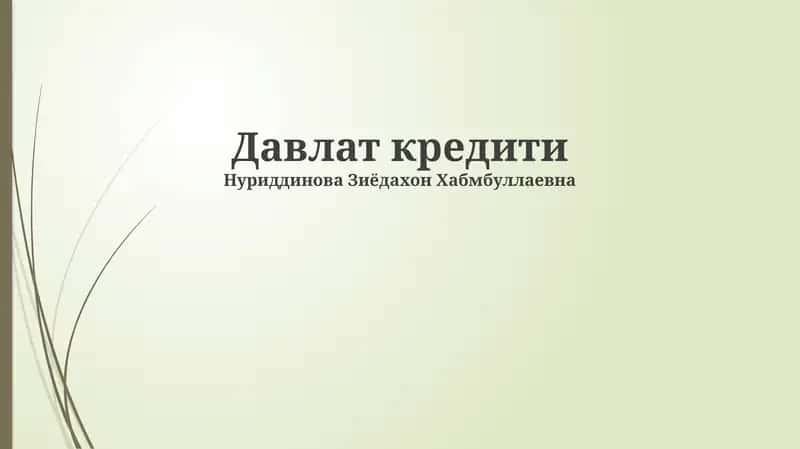 Davlat kreditlari 1