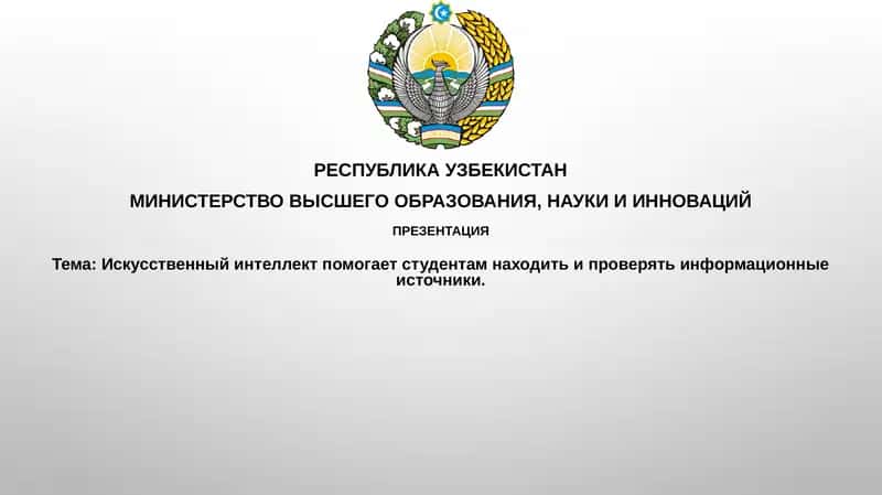 Искусственный интеллект помогает студентам 1
