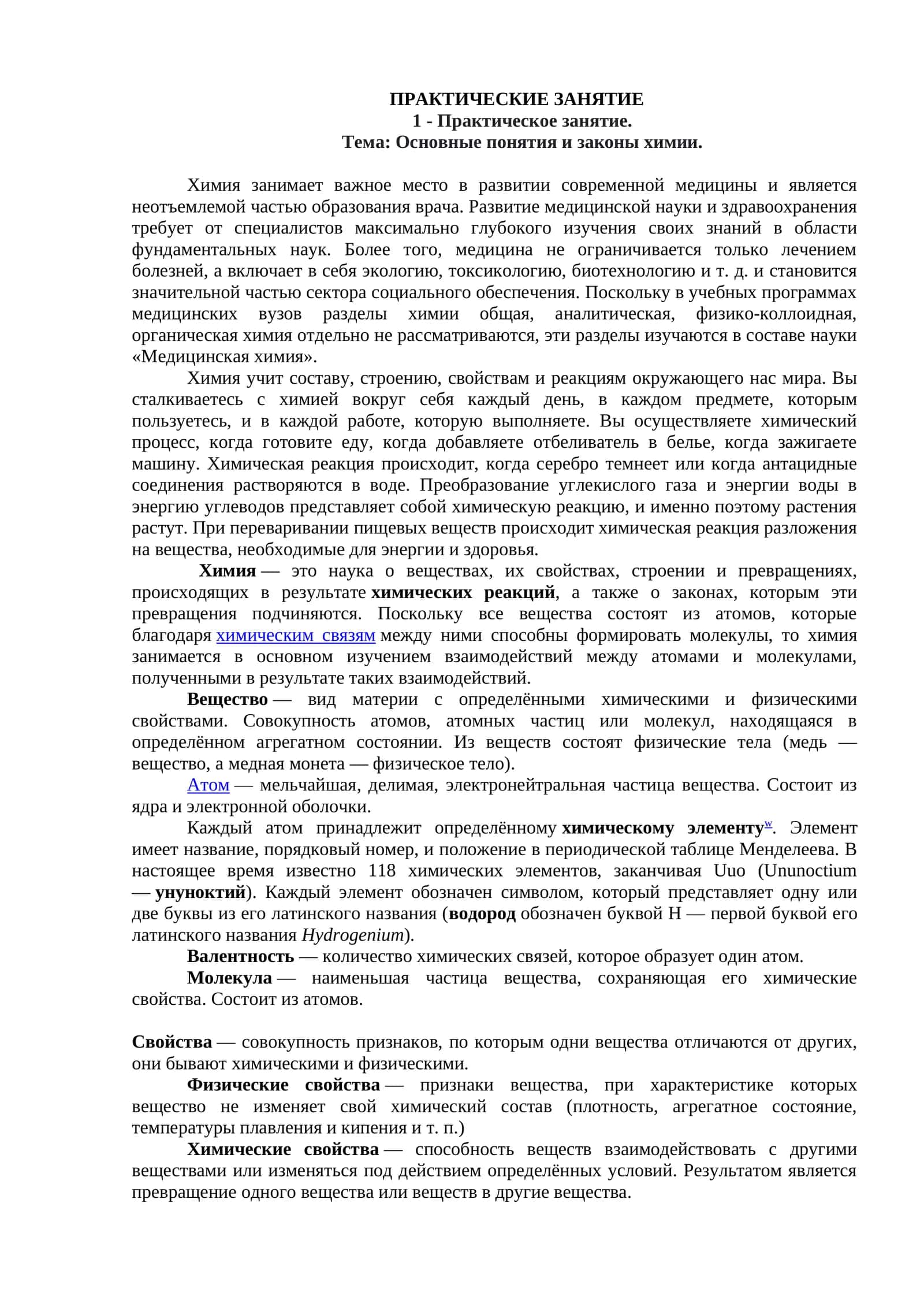 Практическое занятие 1