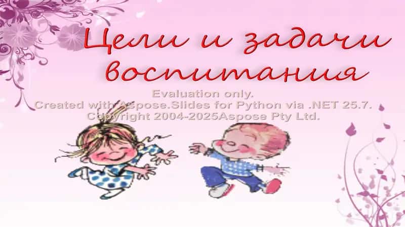 Vospitanie va planirovanie 1