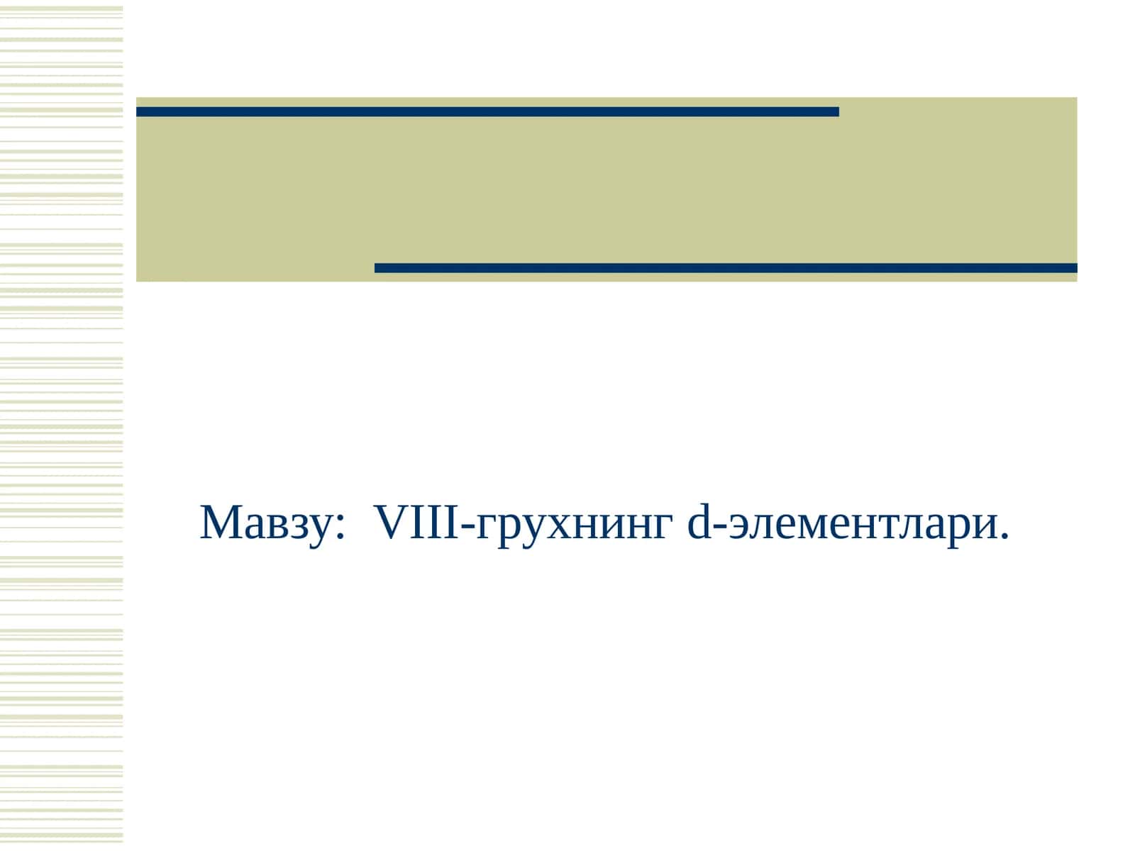 VIII-грухнингd-элементлари 1