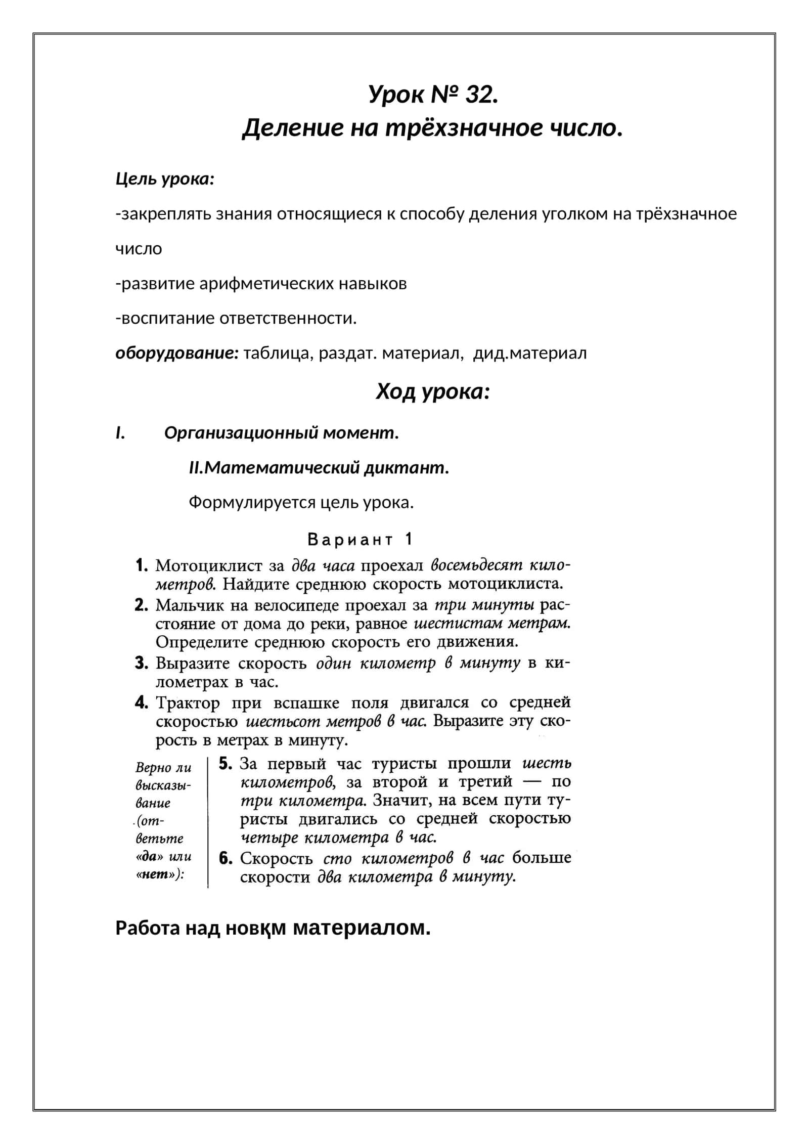 Урок № 32. Деление на трёхзначное число 1