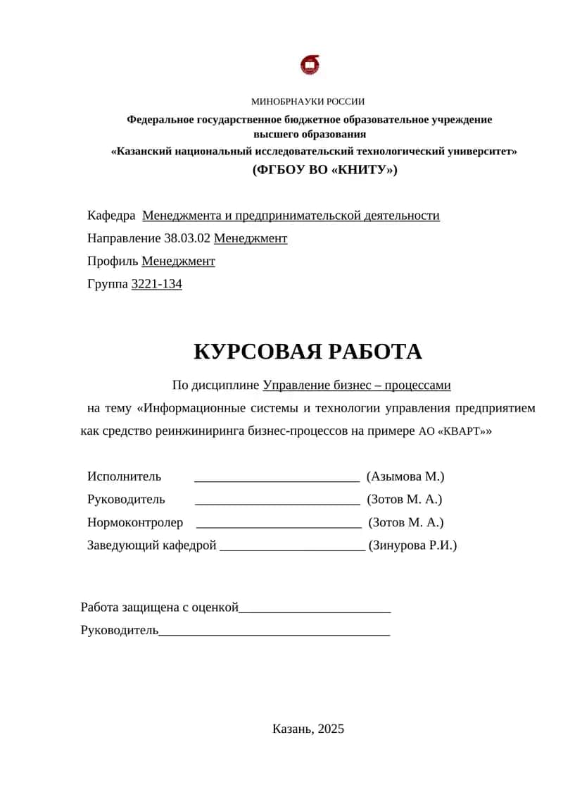 Информационные системы и технологии управления предприятием как средство реинжиниринга бизнес-процессов 1