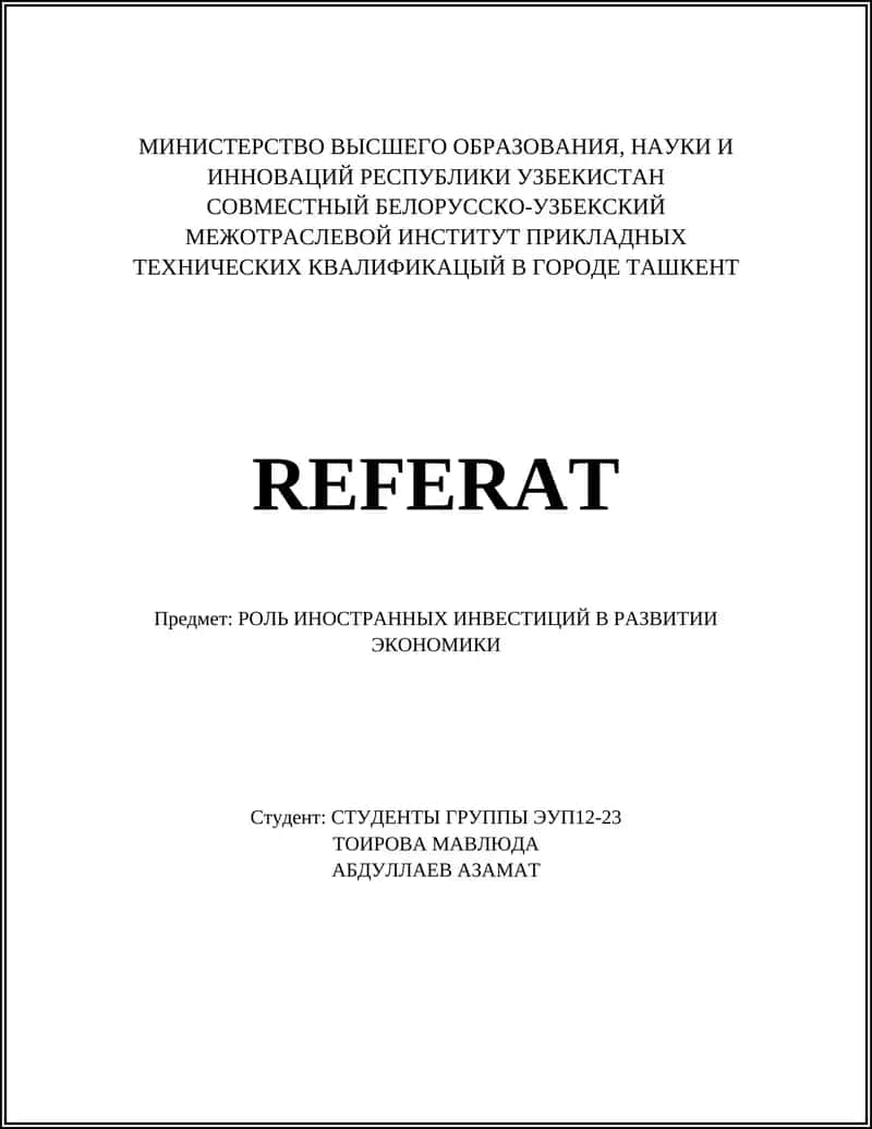 РОЛЬ ИНОСТРАННЫХ ИНВЕСТИЦИЙ В РАЗВИТИИ ЭКОНОМИКИ 1
