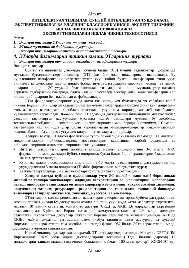 ИНТЕЛЛЕКТУАЛ ТИЗИМЛАР. СУНЪИЙ ИНТЕЛЛЕКТУАЛ ТУШУНЧАСИ. ЭКСПЕРТ ТИЗИМЛАР ВА УЛАРНИНГ КЛАССИФИКАЦИЯСИ. ЭКСПЕРТ ТИЗИМИНИ ИШЛАБ ЧИКИШ КЛАССИФИКАЦИЯСИ. ЭКСПЕРТ ТИЗИМЛАРНИ ИШЛАБ ЧИКИШ ТЕХНОЛОГИЯСИ 1