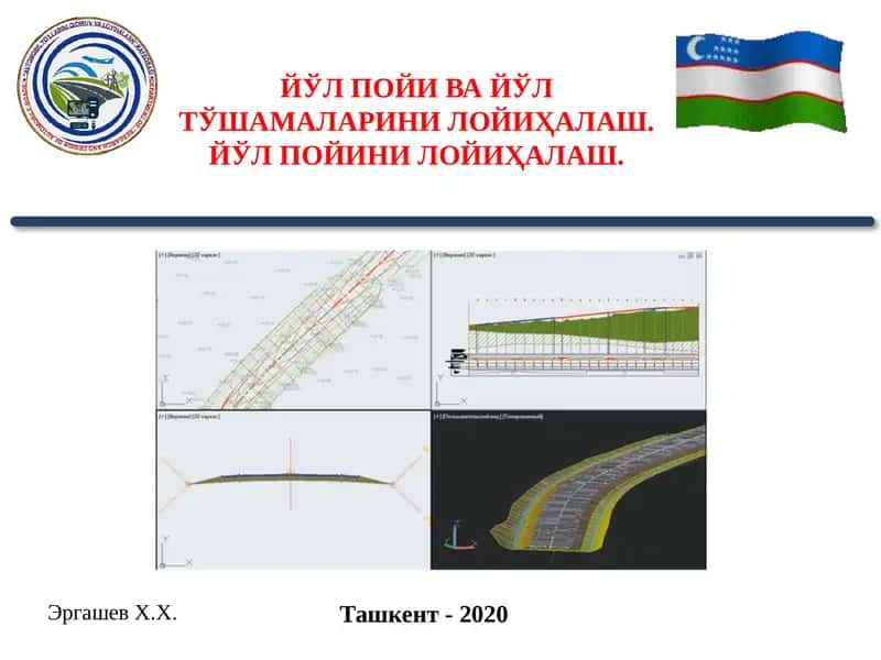 Автомобиль йўлларини қидирув ва лойиҳалаш 1