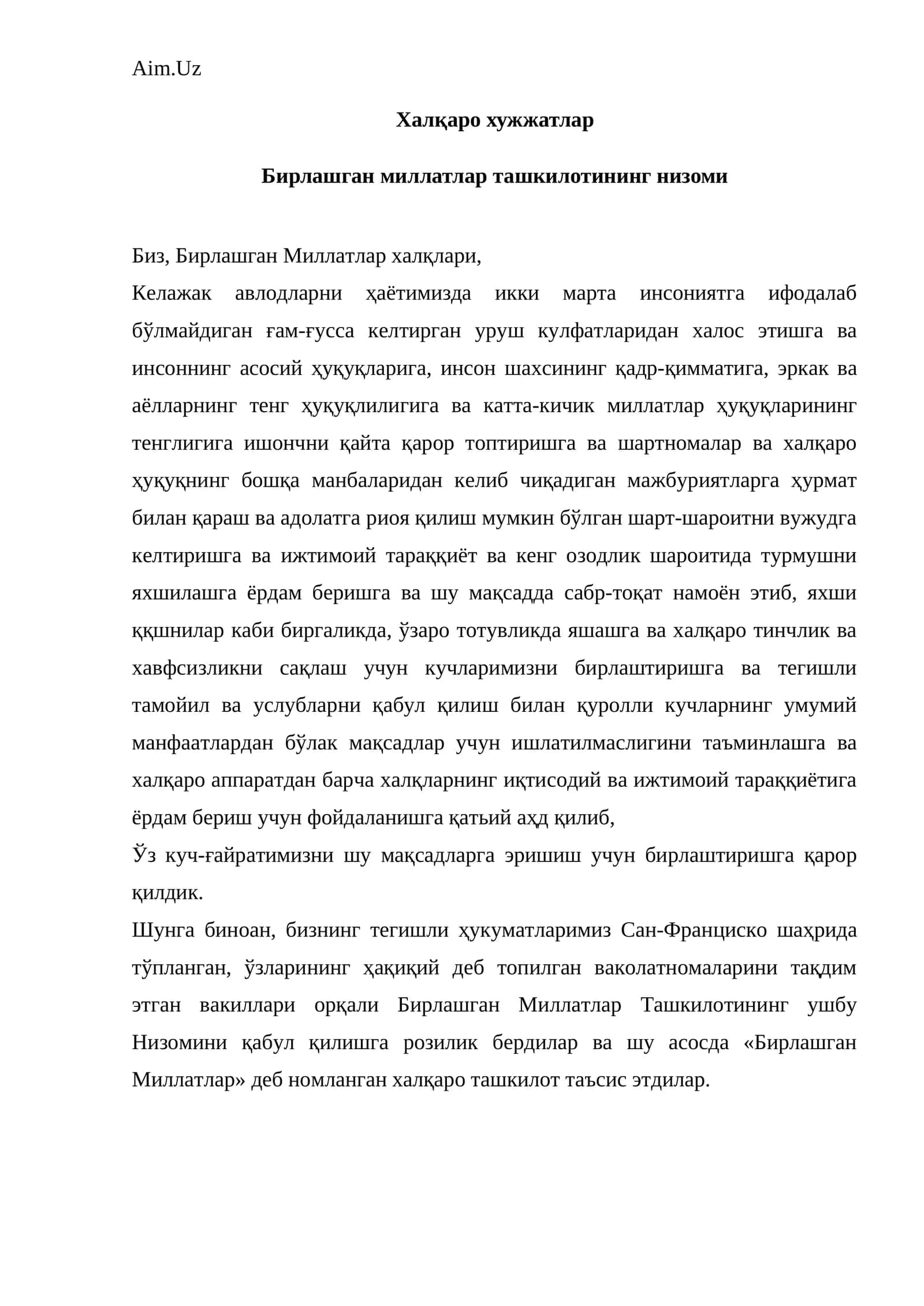 Халқаро хужжатлар 1