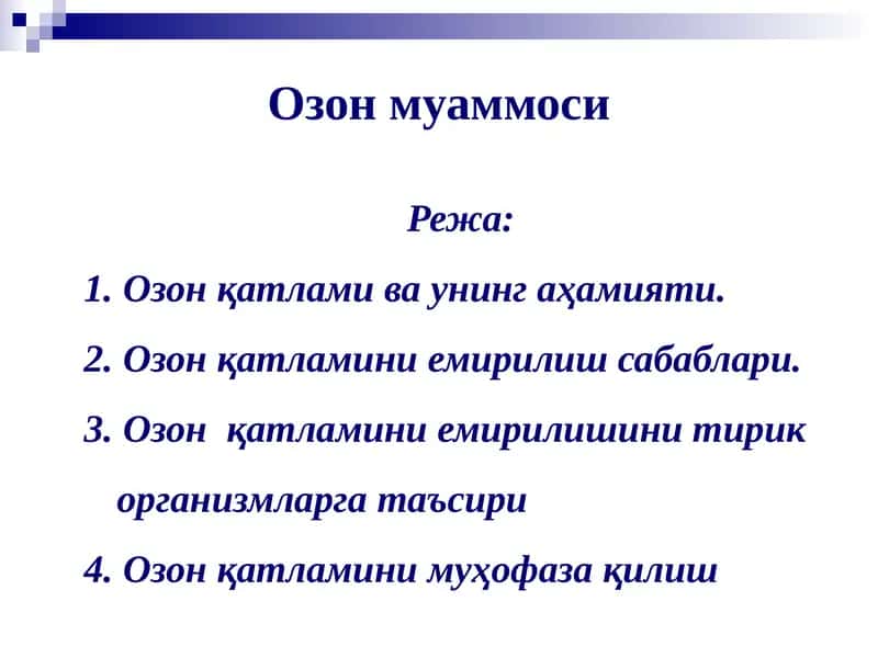 Озонмуаммоси 1