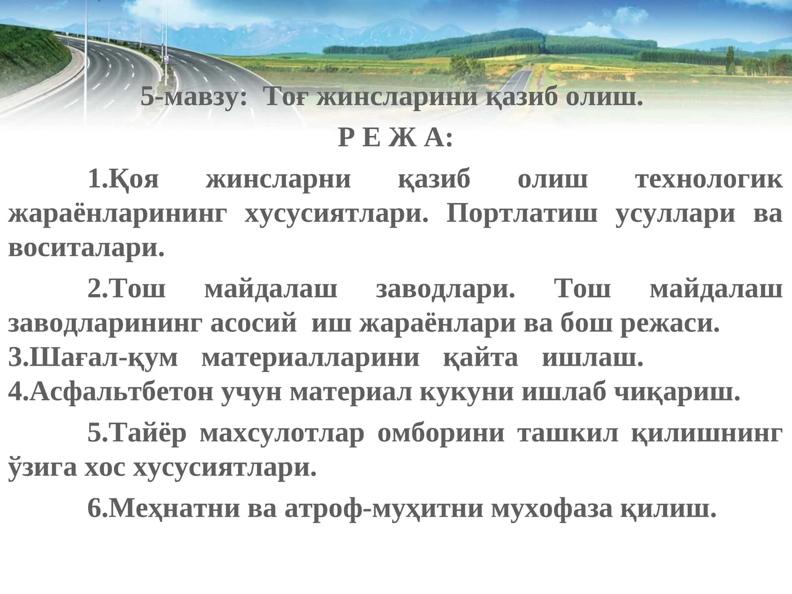 Тоғ жинсларини қазиб олиш 1