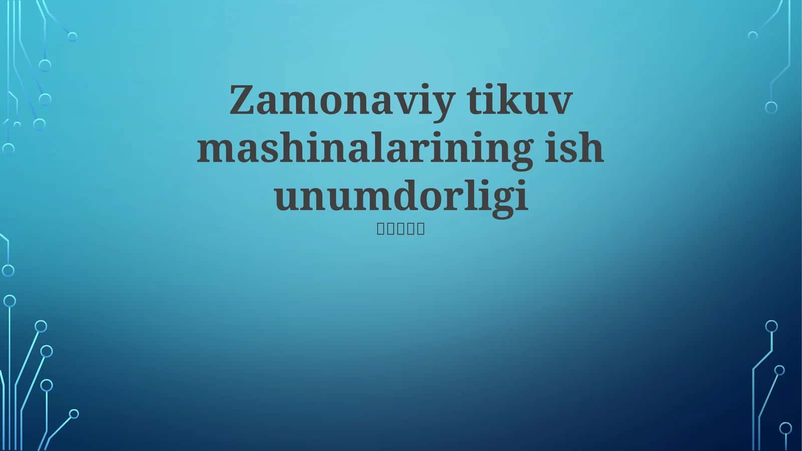 Zamonaviy tikuv mashinalarining ish unumdorligi 1