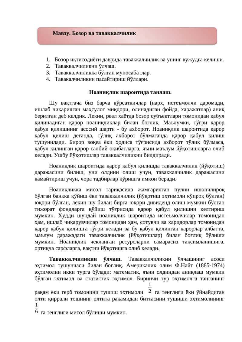 Бозор ва таваккалчилик 1