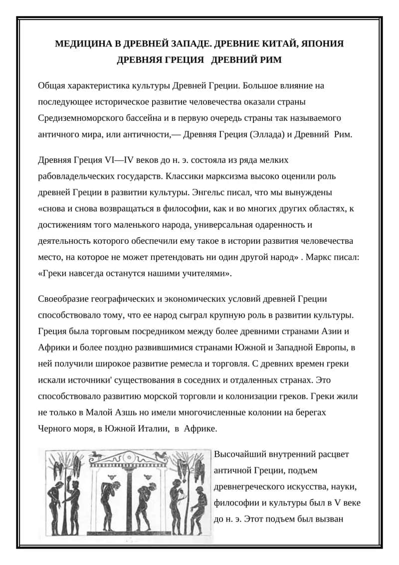 Древняя Греция 1