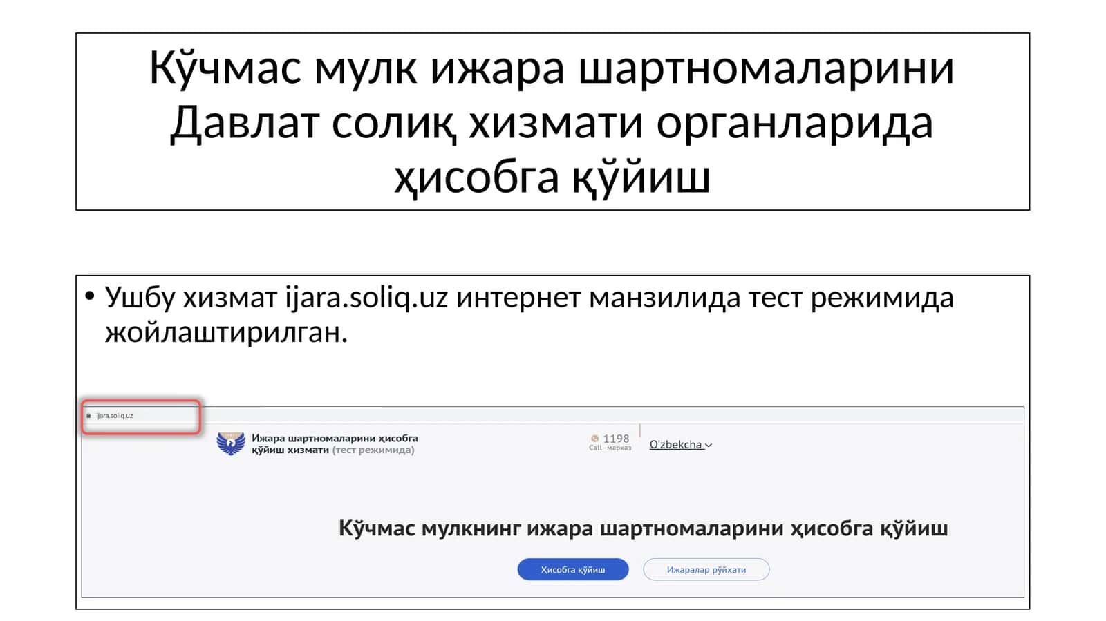 Кўчмас мулк ижара шартномаларини Давлат солиқ хизмати органларида ҳисобга қўйиш 1