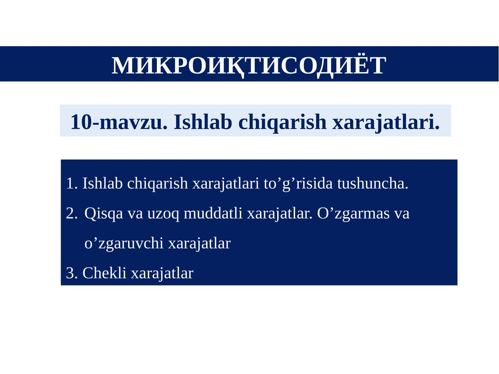 МИКРОИҚТИСОДИЁТ 1