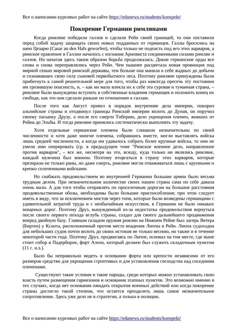 Покорение Германии римлянами 1
