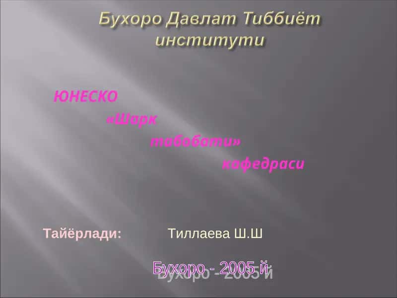 «Шарк табобати» кафедраси 1