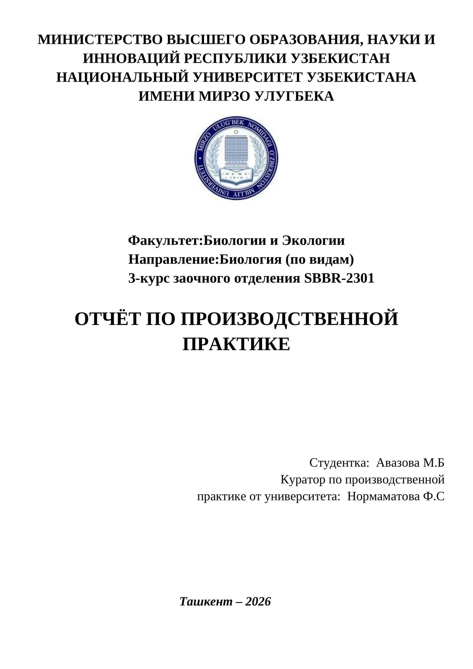 ОТЧЁТ ПО ПРОИЗВОДСТВЕННОЙ ПРАКТИКЕ 1