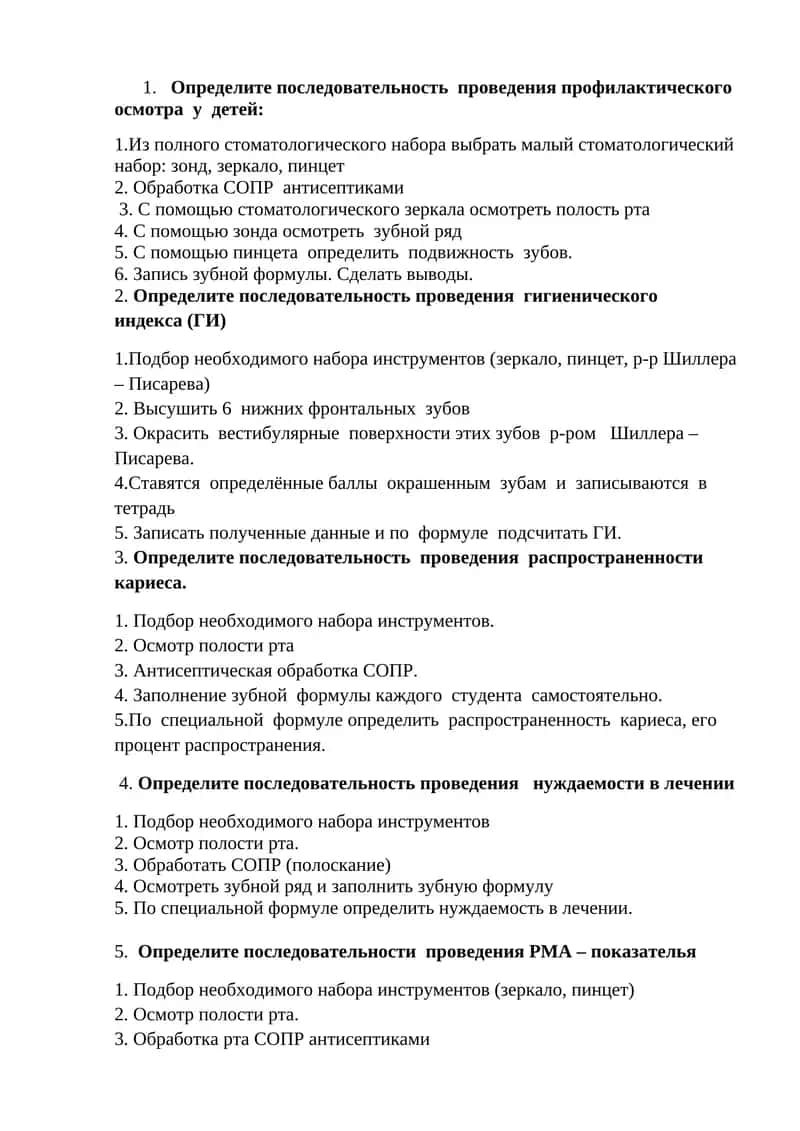 Определите последовательность проведения профилактического осмотра у детей 1